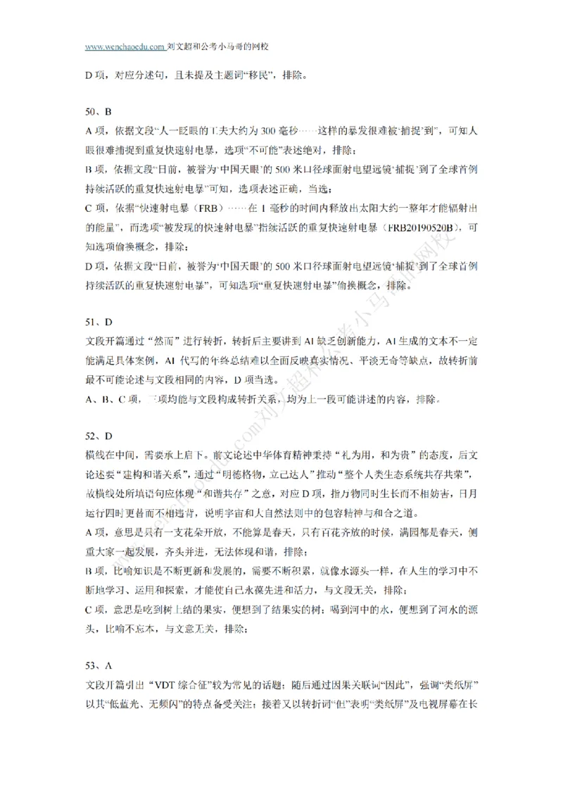 行测模拟卷第7套答案及简版解析&mdash;&mdash;文超教育_2026考公资料_（08）刘文超&威猛公考（阿里木江）_2025合集_最新2025年国考疯魔班刘文超&威猛公考⭐⭐⭐_讲义_行测模拟卷答案