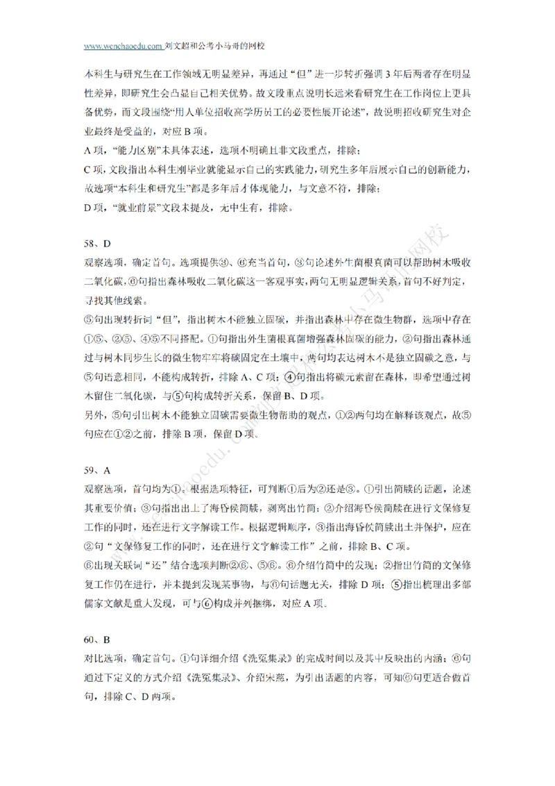 行测模拟卷第7套答案及简版解析&mdash;&mdash;文超教育_2026考公资料_（08）刘文超&威猛公考（阿里木江）_2025合集_最新2025年国考疯魔班刘文超&威猛公考⭐⭐⭐_讲义_行测模拟卷答案