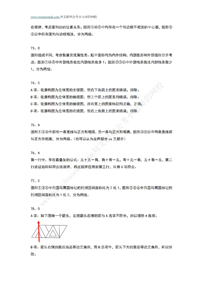 行测模拟卷第7套答案及简版解析&mdash;&mdash;文超教育_2026考公资料_（08）刘文超&威猛公考（阿里木江）_2025合集_最新2025年国考疯魔班刘文超&威猛公考⭐⭐⭐_讲义_行测模拟卷答案