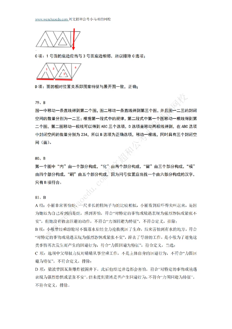 行测模拟卷第7套答案及简版解析&mdash;&mdash;文超教育_2026考公资料_（08）刘文超&威猛公考（阿里木江）_2025合集_最新2025年国考疯魔班刘文超&威猛公考⭐⭐⭐_讲义_行测模拟卷答案