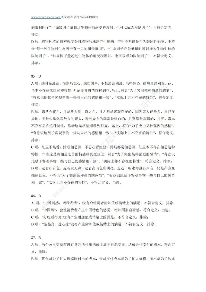 行测模拟卷第7套答案及简版解析&mdash;&mdash;文超教育_2026考公资料_（08）刘文超&威猛公考（阿里木江）_2025合集_最新2025年国考疯魔班刘文超&威猛公考⭐⭐⭐_讲义_行测模拟卷答案