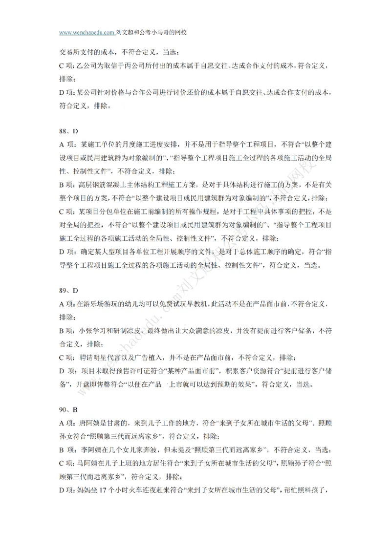 行测模拟卷第7套答案及简版解析&mdash;&mdash;文超教育_2026考公资料_（08）刘文超&威猛公考（阿里木江）_2025合集_最新2025年国考疯魔班刘文超&威猛公考⭐⭐⭐_讲义_行测模拟卷答案