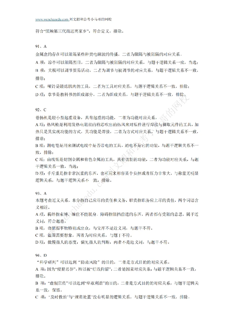 行测模拟卷第7套答案及简版解析&mdash;&mdash;文超教育_2026考公资料_（08）刘文超&威猛公考（阿里木江）_2025合集_最新2025年国考疯魔班刘文超&威猛公考⭐⭐⭐_讲义_行测模拟卷答案