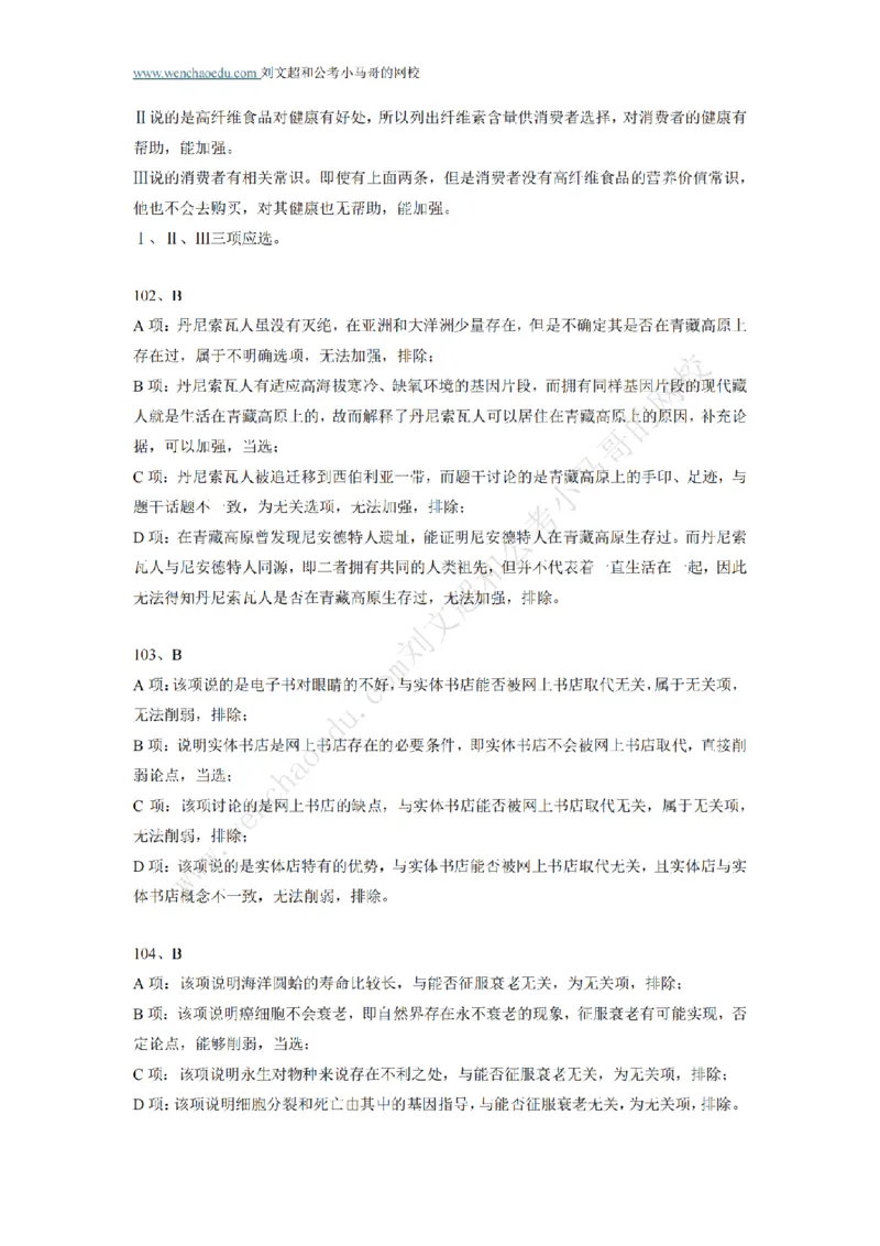 行测模拟卷第7套答案及简版解析&mdash;&mdash;文超教育_2026考公资料_（08）刘文超&威猛公考（阿里木江）_2025合集_最新2025年国考疯魔班刘文超&威猛公考⭐⭐⭐_讲义_行测模拟卷答案