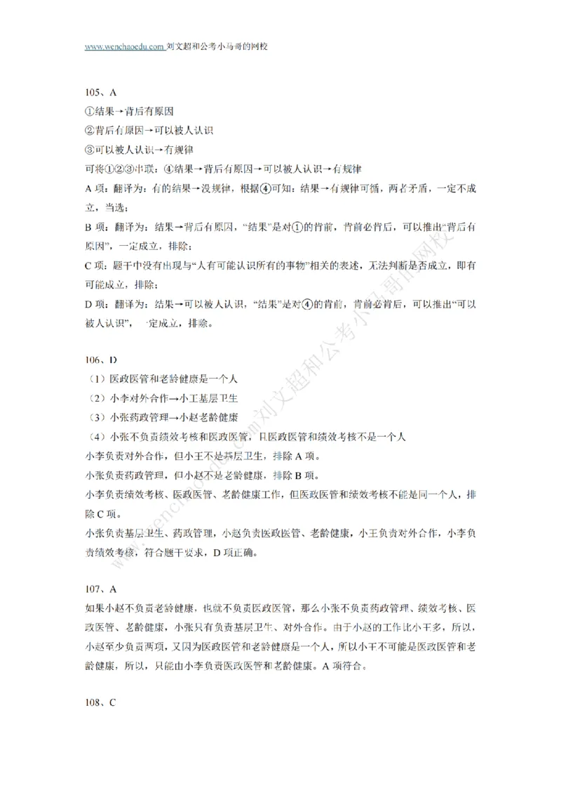 行测模拟卷第7套答案及简版解析&mdash;&mdash;文超教育_2026考公资料_（08）刘文超&威猛公考（阿里木江）_2025合集_最新2025年国考疯魔班刘文超&威猛公考⭐⭐⭐_讲义_行测模拟卷答案