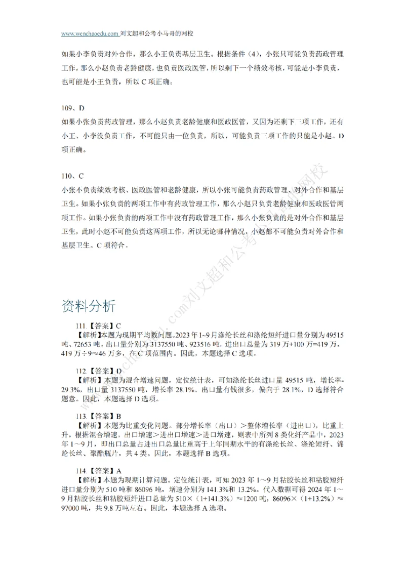 行测模拟卷第7套答案及简版解析&mdash;&mdash;文超教育_2026考公资料_（08）刘文超&威猛公考（阿里木江）_2025合集_最新2025年国考疯魔班刘文超&威猛公考⭐⭐⭐_讲义_行测模拟卷答案
