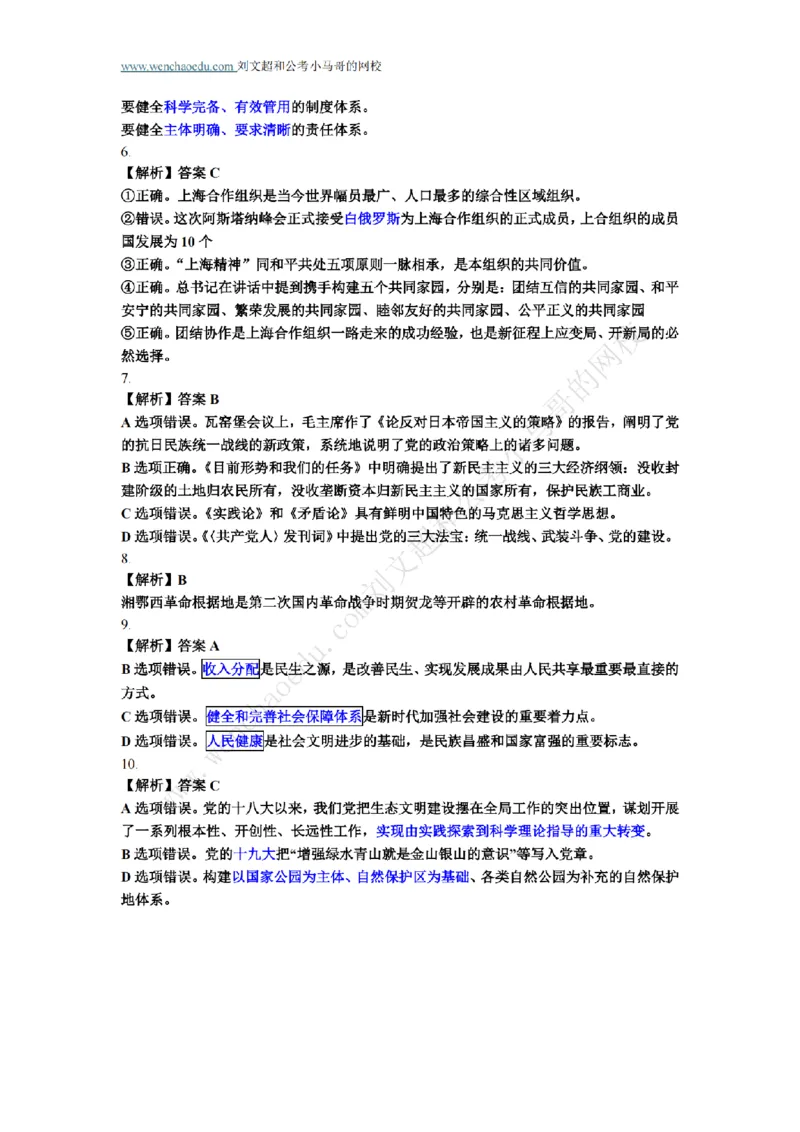 行测模拟卷第7套答案及简版解析&mdash;&mdash;文超教育_2026考公资料_（08）刘文超&威猛公考（阿里木江）_2025合集_最新2025年国考疯魔班刘文超&威猛公考⭐⭐⭐_讲义_行测模拟卷答案