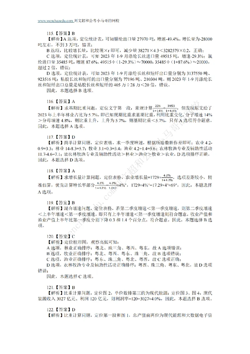 行测模拟卷第7套答案及简版解析&mdash;&mdash;文超教育_2026考公资料_（08）刘文超&威猛公考（阿里木江）_2025合集_最新2025年国考疯魔班刘文超&威猛公考⭐⭐⭐_讲义_行测模拟卷答案