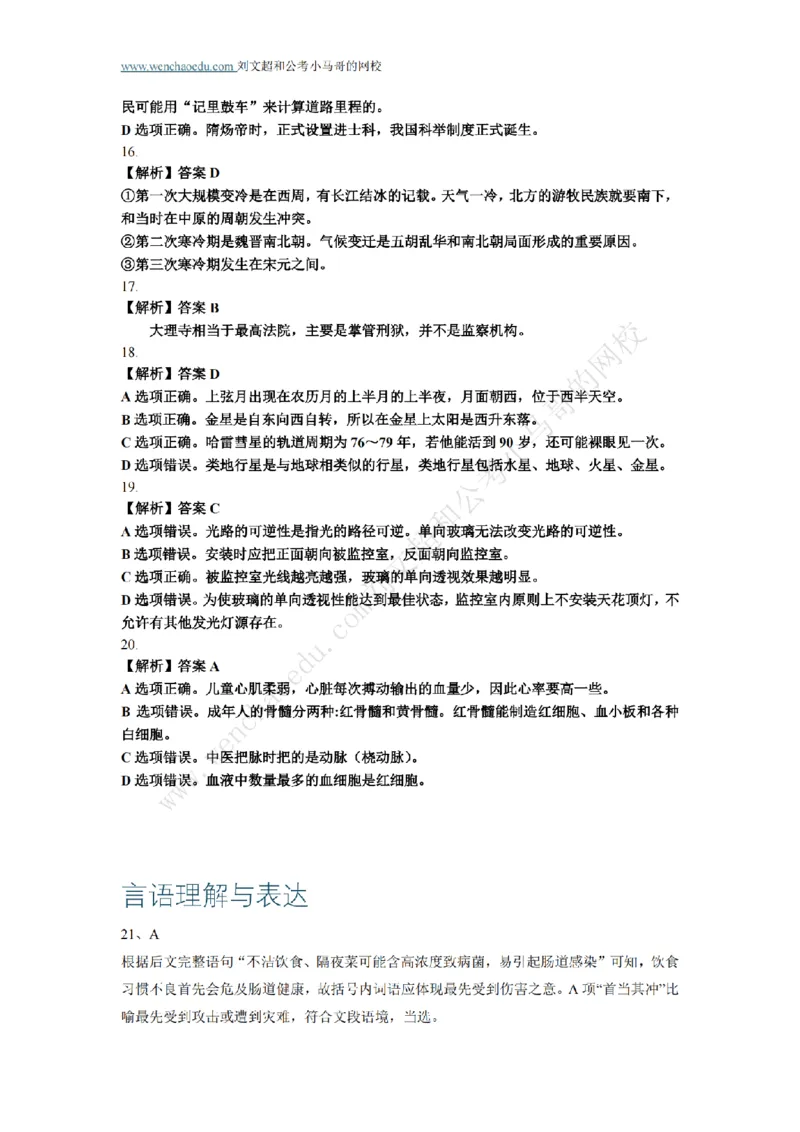 行测模拟卷第7套答案及简版解析&mdash;&mdash;文超教育_2026考公资料_（08）刘文超&威猛公考（阿里木江）_2025合集_最新2025年国考疯魔班刘文超&威猛公考⭐⭐⭐_讲义_行测模拟卷答案
