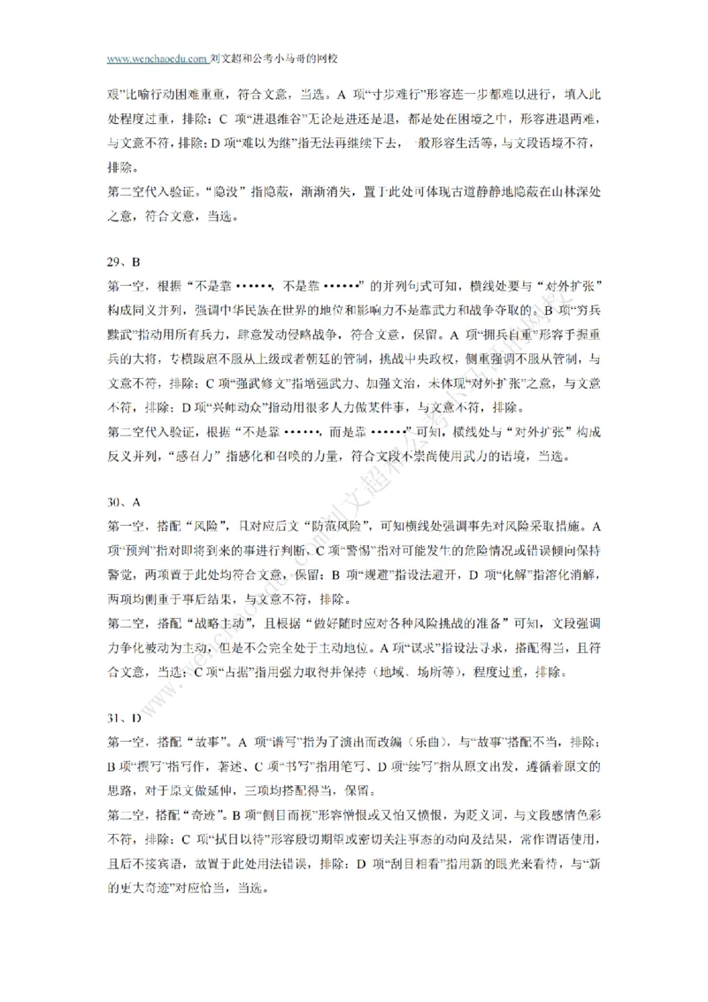 行测模拟卷第7套答案及简版解析&mdash;&mdash;文超教育_2026考公资料_（08）刘文超&威猛公考（阿里木江）_2025合集_最新2025年国考疯魔班刘文超&威猛公考⭐⭐⭐_讲义_行测模拟卷答案