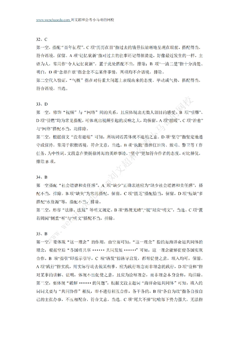 行测模拟卷第7套答案及简版解析&mdash;&mdash;文超教育_2026考公资料_（08）刘文超&威猛公考（阿里木江）_2025合集_最新2025年国考疯魔班刘文超&威猛公考⭐⭐⭐_讲义_行测模拟卷答案