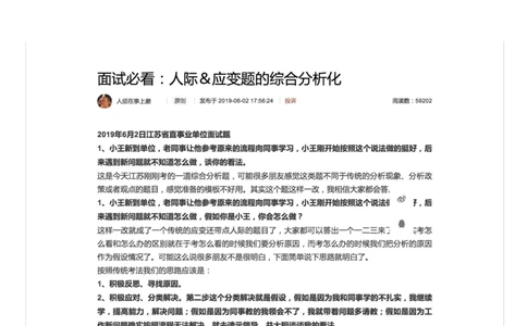 28-面试必看：人际＆应变题的综合分析化_2026考公资料_（30）申论+面试为民公考大合集（人须在事上磨申论、刘大师）_申论+面试人须在事上磨_微博面试会员_6面试进阶