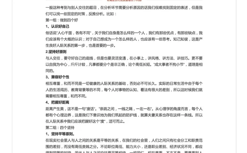 28-面试必看：人际＆应变题的综合分析化_2026考公资料_（30）申论+面试为民公考大合集（人须在事上磨申论、刘大师）_申论+面试人须在事上磨_微博面试会员_6面试进阶