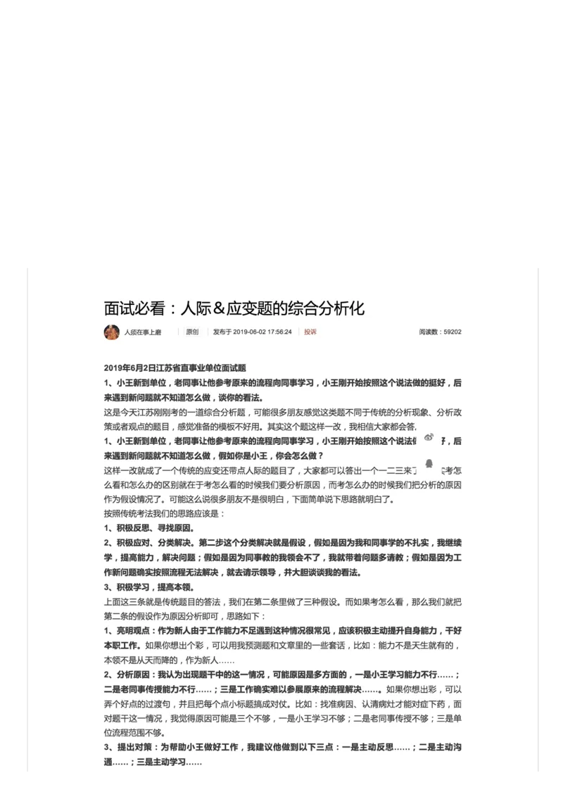 28-面试必看：人际＆应变题的综合分析化_2026考公资料_（30）申论+面试为民公考大合集（人须在事上磨申论、刘大师）_申论+面试人须在事上磨_微博面试会员_6面试进阶