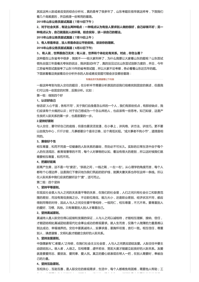 28-面试必看：人际＆应变题的综合分析化_2026考公资料_（30）申论+面试为民公考大合集（人须在事上磨申论、刘大师）_申论+面试人须在事上磨_微博面试会员_6面试进阶