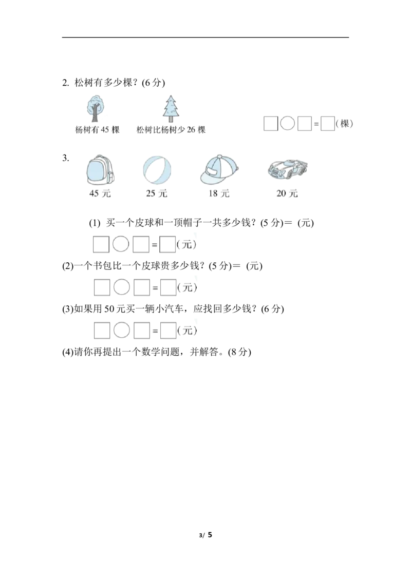 期末复习冲刺卷专项能力提升卷2_一年级上下册资料_小学一年级学习资料-25年更新版_1-04、小学一年级数学下册_1-4-2、练习题、作业、试题、试卷_冀教版_专项练习