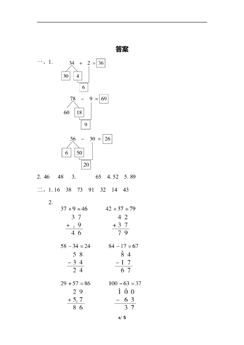 期末复习冲刺卷专项能力提升卷2_一年级上下册资料_小学一年级学习资料-25年更新版_1-04、小学一年级数学下册_1-4-2、练习题、作业、试题、试卷_冀教版_专项练习