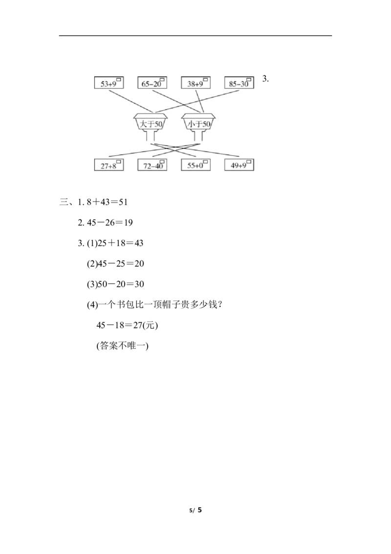 期末复习冲刺卷专项能力提升卷2_一年级上下册资料_小学一年级学习资料-25年更新版_1-04、小学一年级数学下册_1-4-2、练习题、作业、试题、试卷_冀教版_专项练习