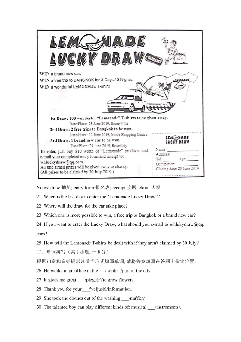 2019年威海中考英语试题及答案_中考真题_3.英语中考真题2015-2024年_地区卷_山东省_山东威海英语10-21