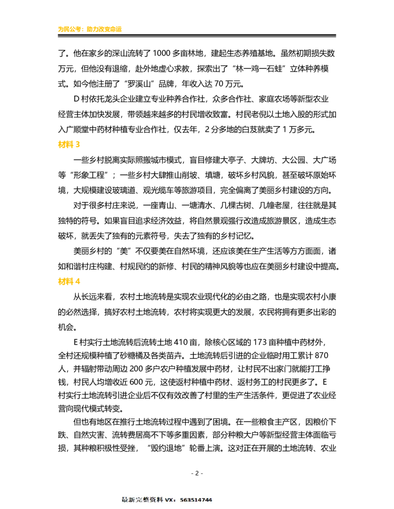 5.真题12018济南真题作业_2026考公资料_（30）申论+面试为民公考大合集（人须在事上磨申论、刘大师）_申论为民公考_2024山东事业单位综合写作作文课为民