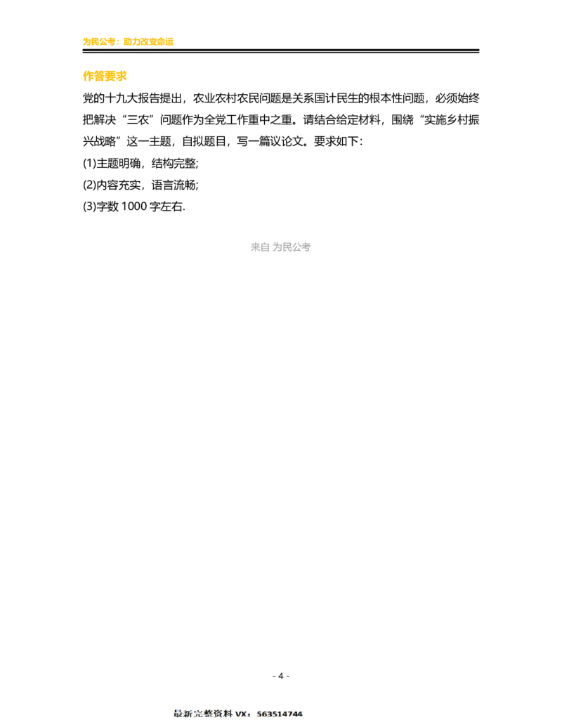 5.真题12018济南真题作业_2026考公资料_（30）申论+面试为民公考大合集（人须在事上磨申论、刘大师）_申论为民公考_2024山东事业单位综合写作作文课为民