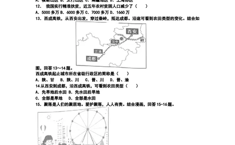 2019年湖南省岳阳市中考地理试题（WORD版，含答案）_中考真题_9.地理中考真题2015-2024年_2019年全国中考地理133份