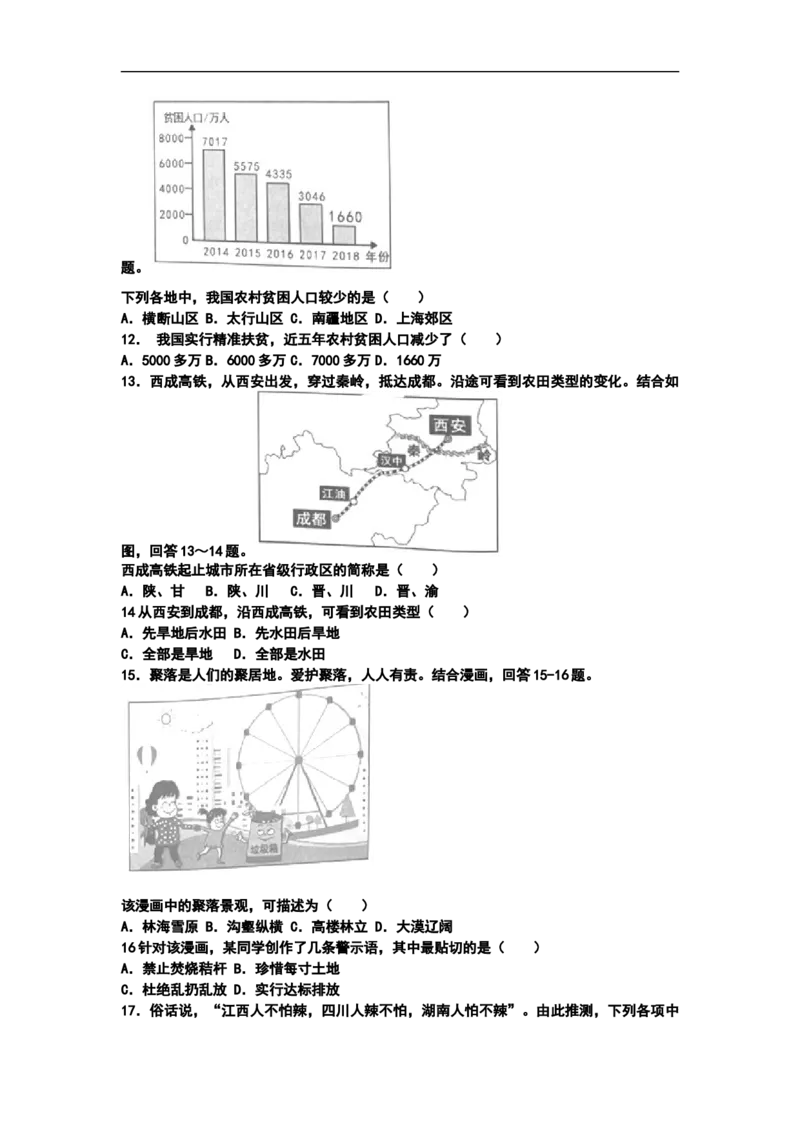 2019年湖南省岳阳市中考地理试题（WORD版，含答案）_中考真题_9.地理中考真题2015-2024年_2019年全国中考地理133份