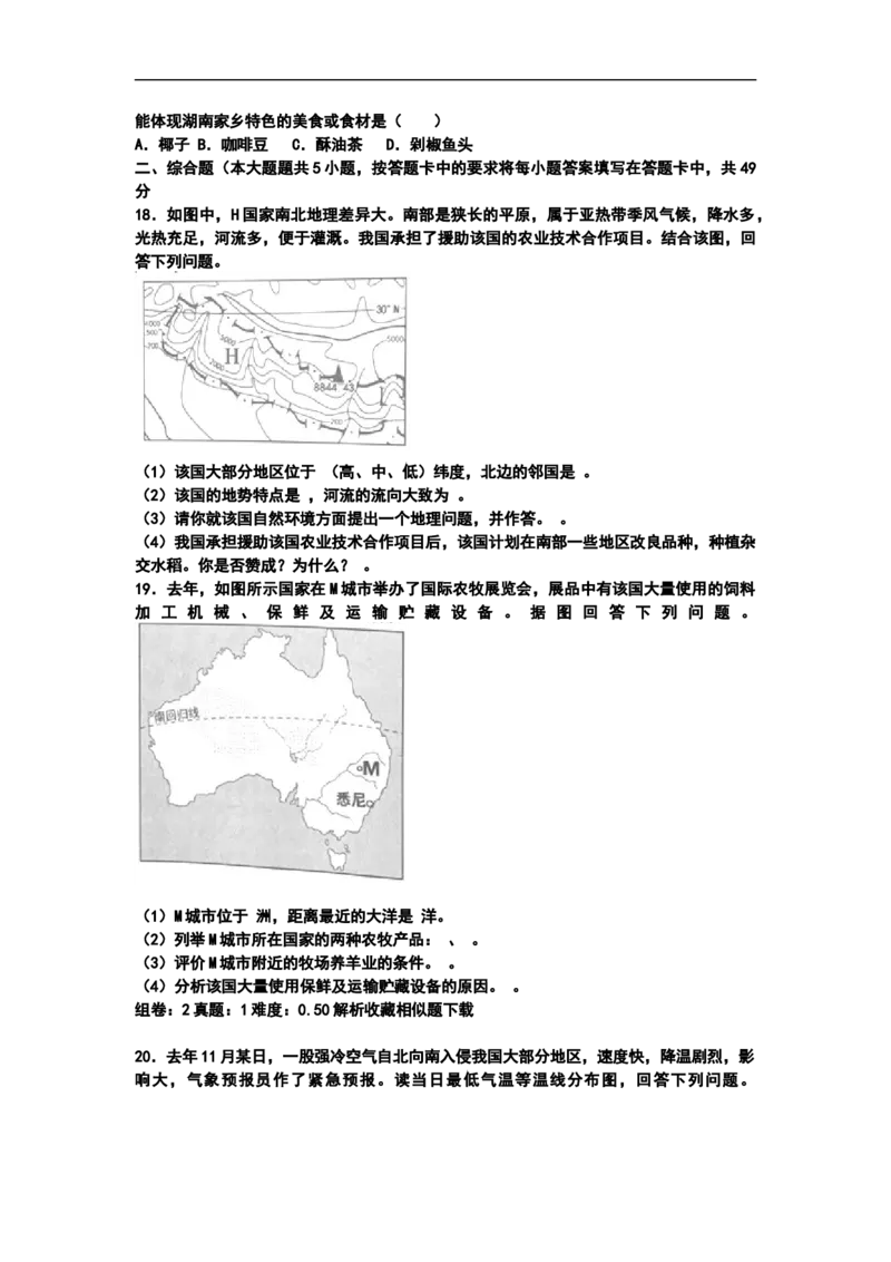 2019年湖南省岳阳市中考地理试题（WORD版，含答案）_中考真题_9.地理中考真题2015-2024年_2019年全国中考地理133份