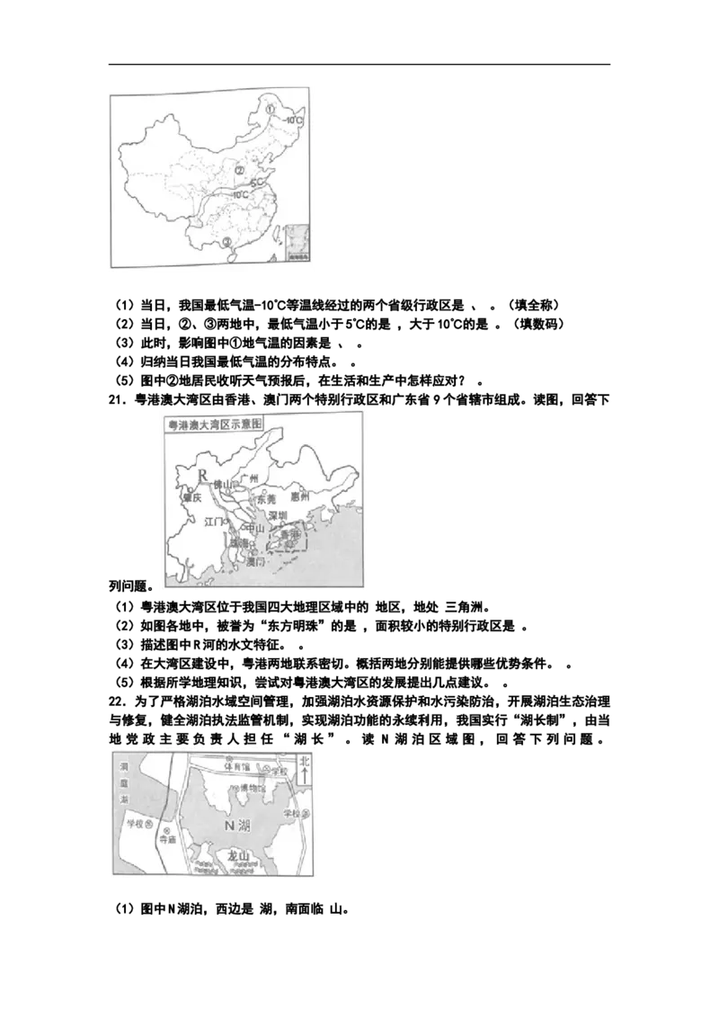 2019年湖南省岳阳市中考地理试题（WORD版，含答案）_中考真题_9.地理中考真题2015-2024年_2019年全国中考地理133份