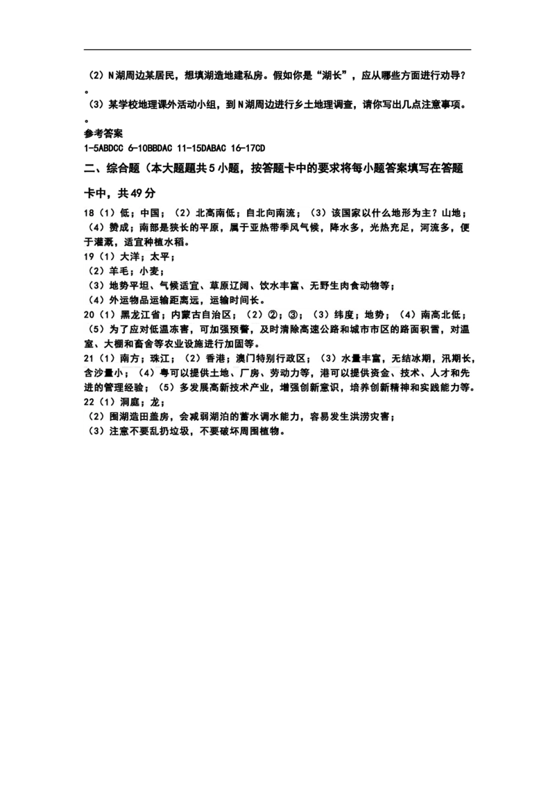 2019年湖南省岳阳市中考地理试题（WORD版，含答案）_中考真题_9.地理中考真题2015-2024年_2019年全国中考地理133份