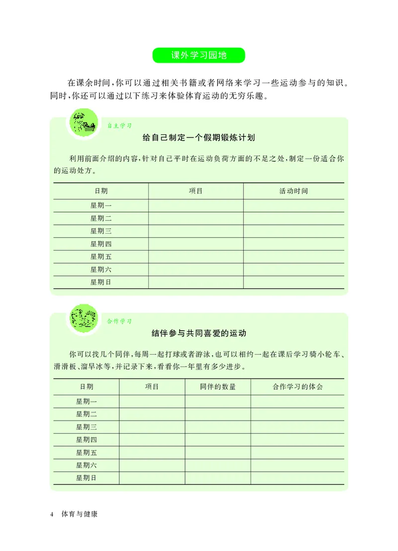 华东师大8年级体育全一册高清教材_4-教培资料-26年最新资料-同步更新_初中高中教资_03科三专项（进去保存报考的学科即可）_02科三专项（笔记真题思维导图教学设计版本二）