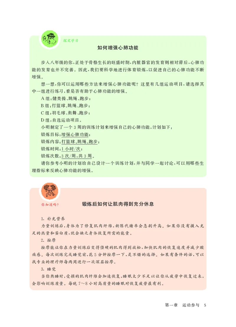 华东师大8年级体育全一册高清教材_4-教培资料-26年最新资料-同步更新_初中高中教资_03科三专项（进去保存报考的学科即可）_02科三专项（笔记真题思维导图教学设计版本二）
