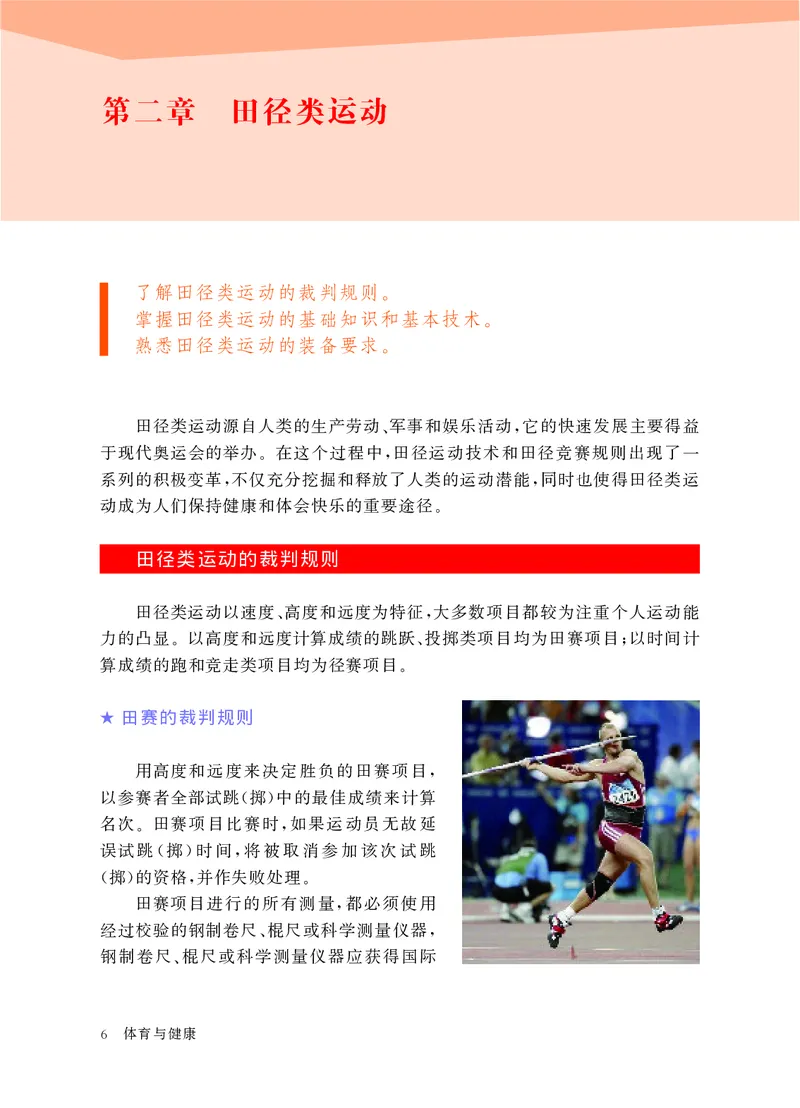 华东师大8年级体育全一册高清教材_4-教培资料-26年最新资料-同步更新_初中高中教资_03科三专项（进去保存报考的学科即可）_02科三专项（笔记真题思维导图教学设计版本二）