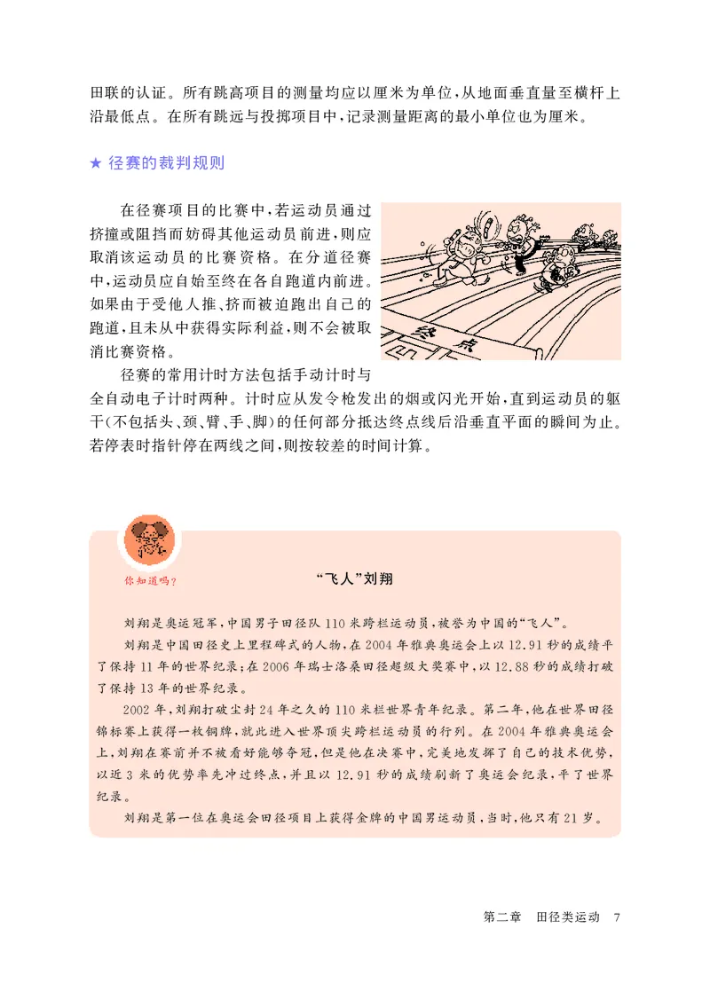 华东师大8年级体育全一册高清教材_4-教培资料-26年最新资料-同步更新_初中高中教资_03科三专项（进去保存报考的学科即可）_02科三专项（笔记真题思维导图教学设计版本二）