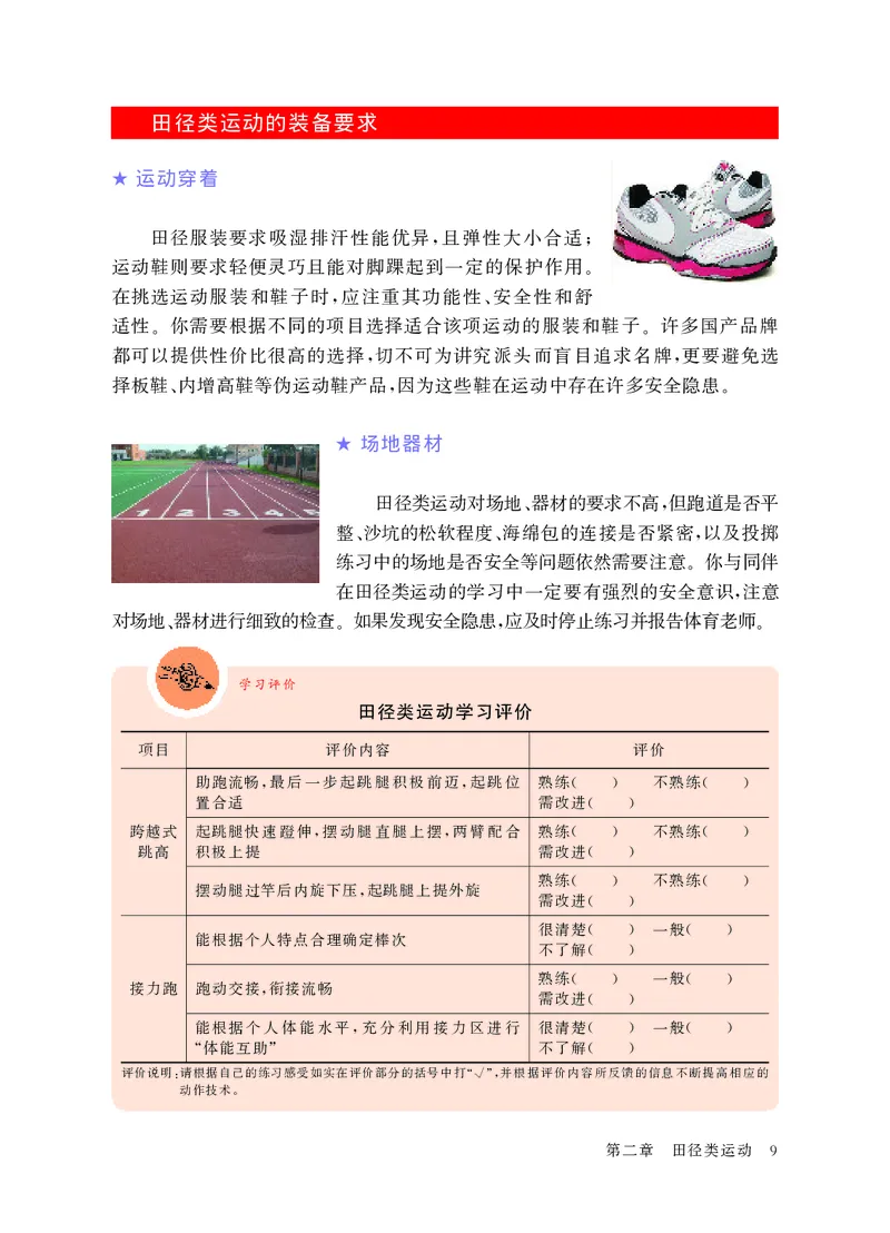 华东师大8年级体育全一册高清教材_4-教培资料-26年最新资料-同步更新_初中高中教资_03科三专项（进去保存报考的学科即可）_02科三专项（笔记真题思维导图教学设计版本二）