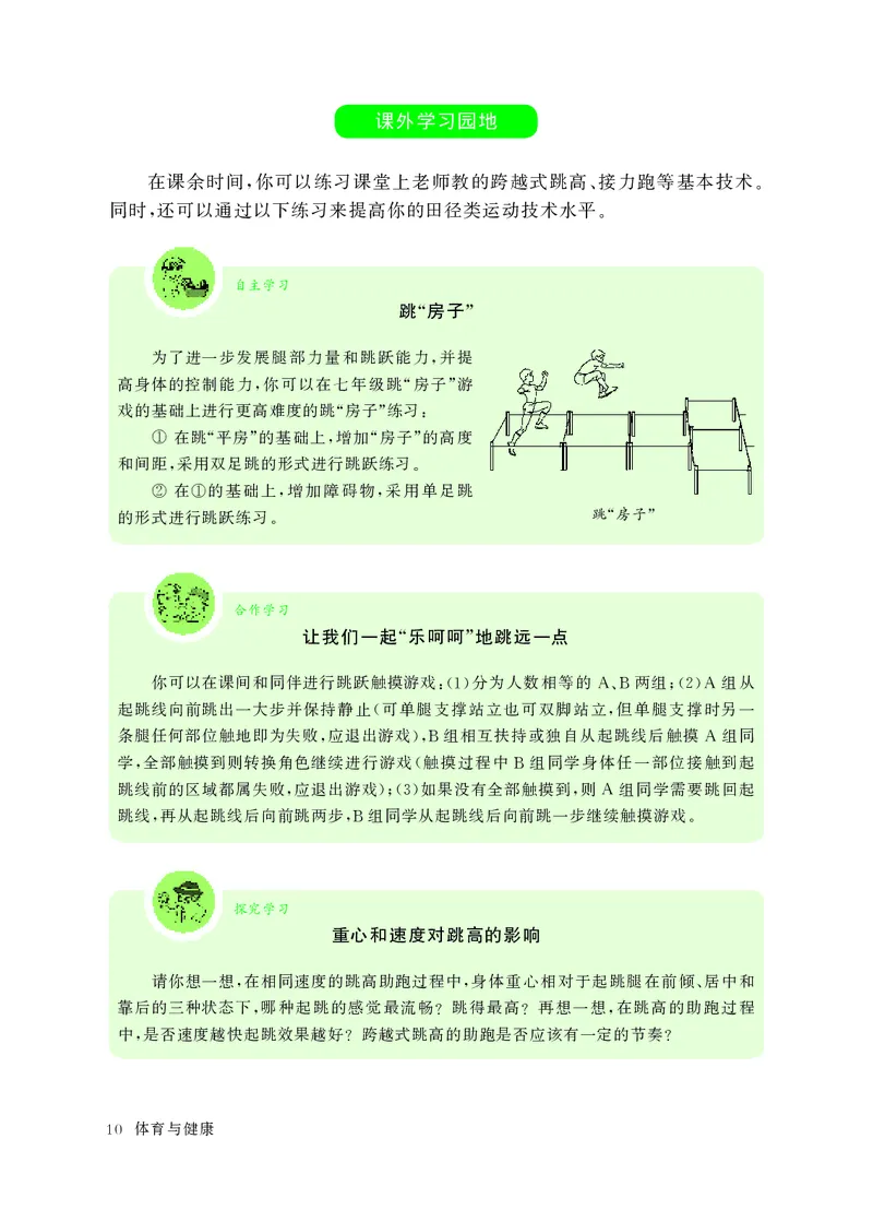 华东师大8年级体育全一册高清教材_4-教培资料-26年最新资料-同步更新_初中高中教资_03科三专项（进去保存报考的学科即可）_02科三专项（笔记真题思维导图教学设计版本二）