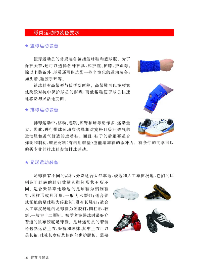 华东师大8年级体育全一册高清教材_4-教培资料-26年最新资料-同步更新_初中高中教资_03科三专项（进去保存报考的学科即可）_02科三专项（笔记真题思维导图教学设计版本二）