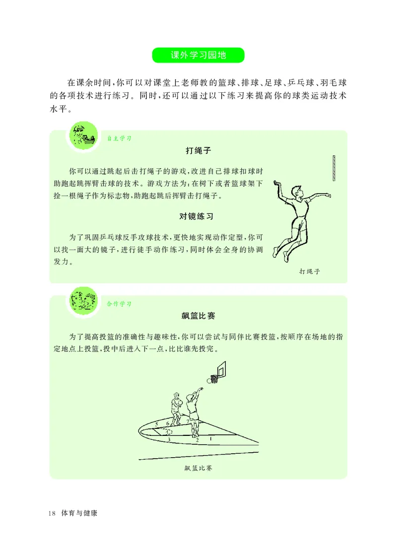 华东师大8年级体育全一册高清教材_4-教培资料-26年最新资料-同步更新_初中高中教资_03科三专项（进去保存报考的学科即可）_02科三专项（笔记真题思维导图教学设计版本二）