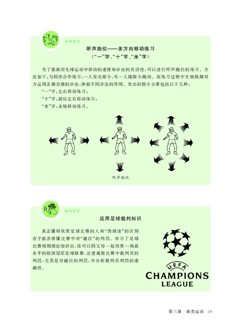 华东师大8年级体育全一册高清教材_4-教培资料-26年最新资料-同步更新_初中高中教资_03科三专项（进去保存报考的学科即可）_02科三专项（笔记真题思维导图教学设计版本二）
