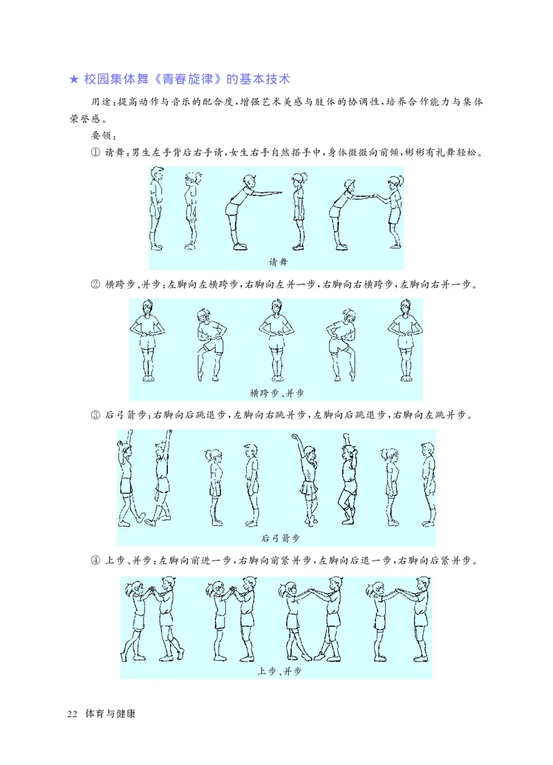 华东师大8年级体育全一册高清教材_4-教培资料-26年最新资料-同步更新_初中高中教资_03科三专项（进去保存报考的学科即可）_02科三专项（笔记真题思维导图教学设计版本二）
