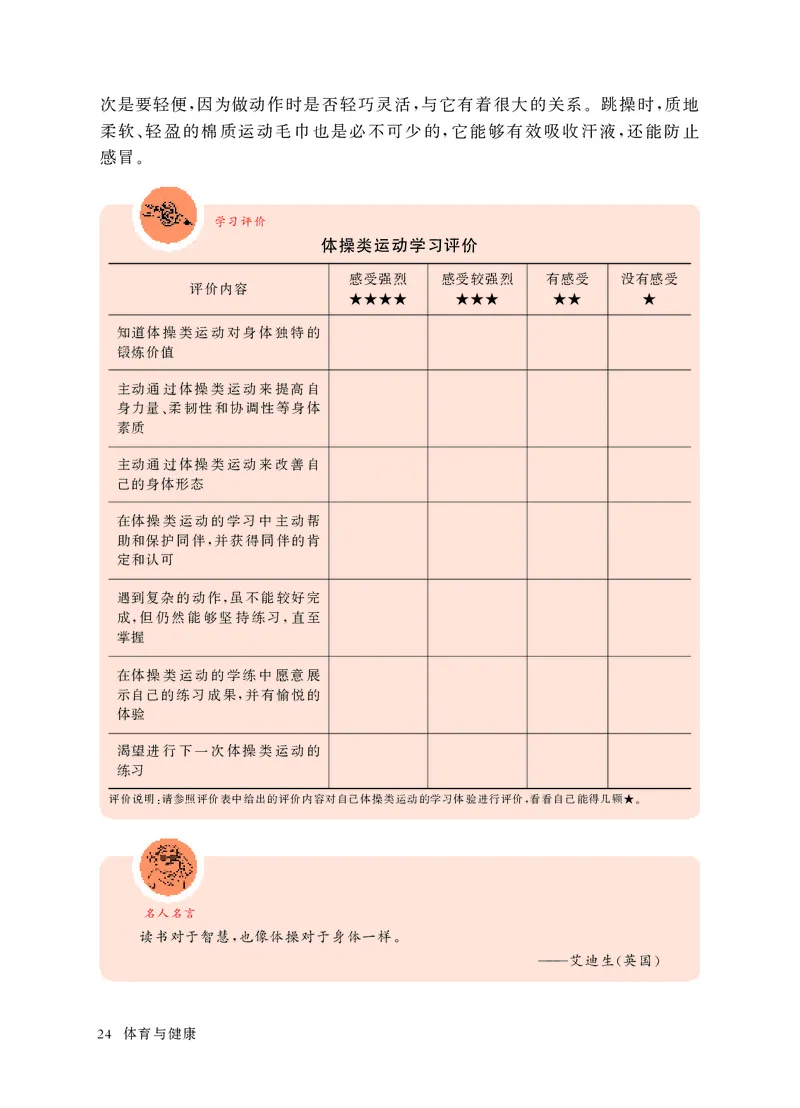 华东师大8年级体育全一册高清教材_4-教培资料-26年最新资料-同步更新_初中高中教资_03科三专项（进去保存报考的学科即可）_02科三专项（笔记真题思维导图教学设计版本二）