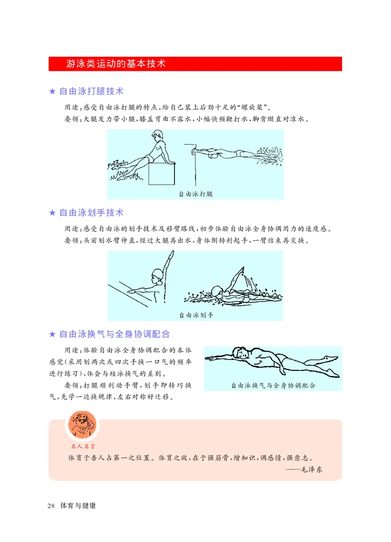 华东师大8年级体育全一册高清教材_4-教培资料-26年最新资料-同步更新_初中高中教资_03科三专项（进去保存报考的学科即可）_02科三专项（笔记真题思维导图教学设计版本二）