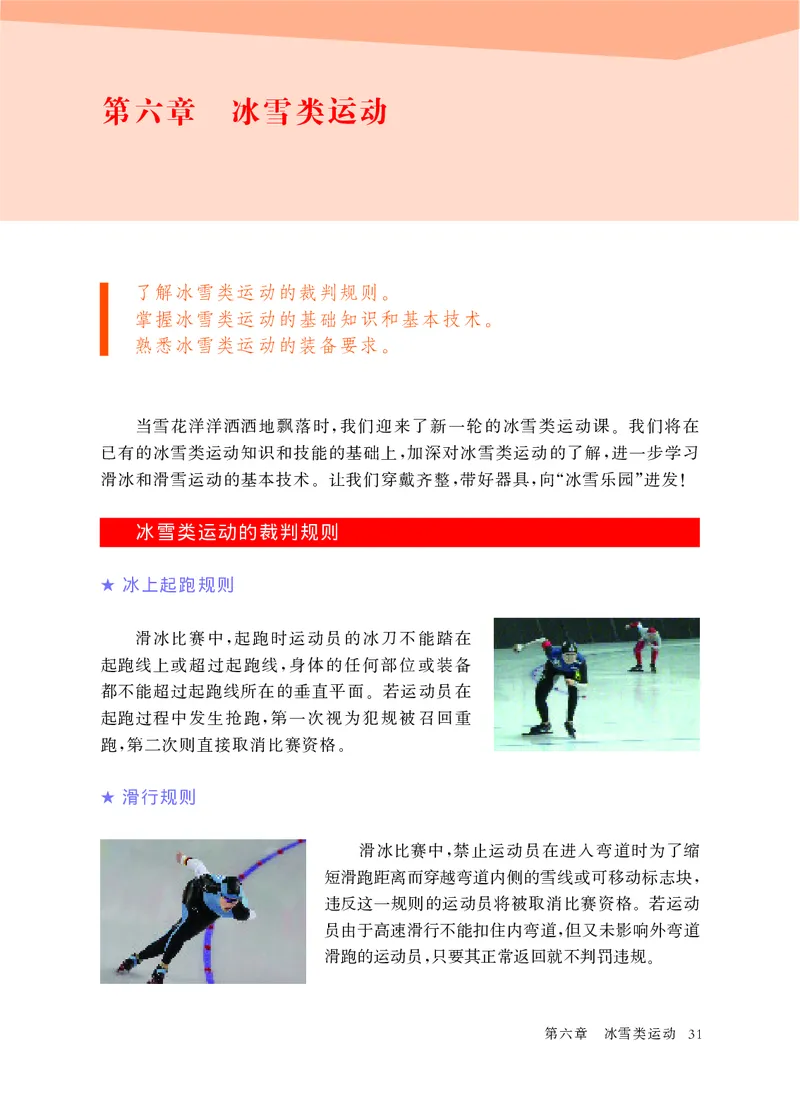 华东师大8年级体育全一册高清教材_4-教培资料-26年最新资料-同步更新_初中高中教资_03科三专项（进去保存报考的学科即可）_02科三专项（笔记真题思维导图教学设计版本二）