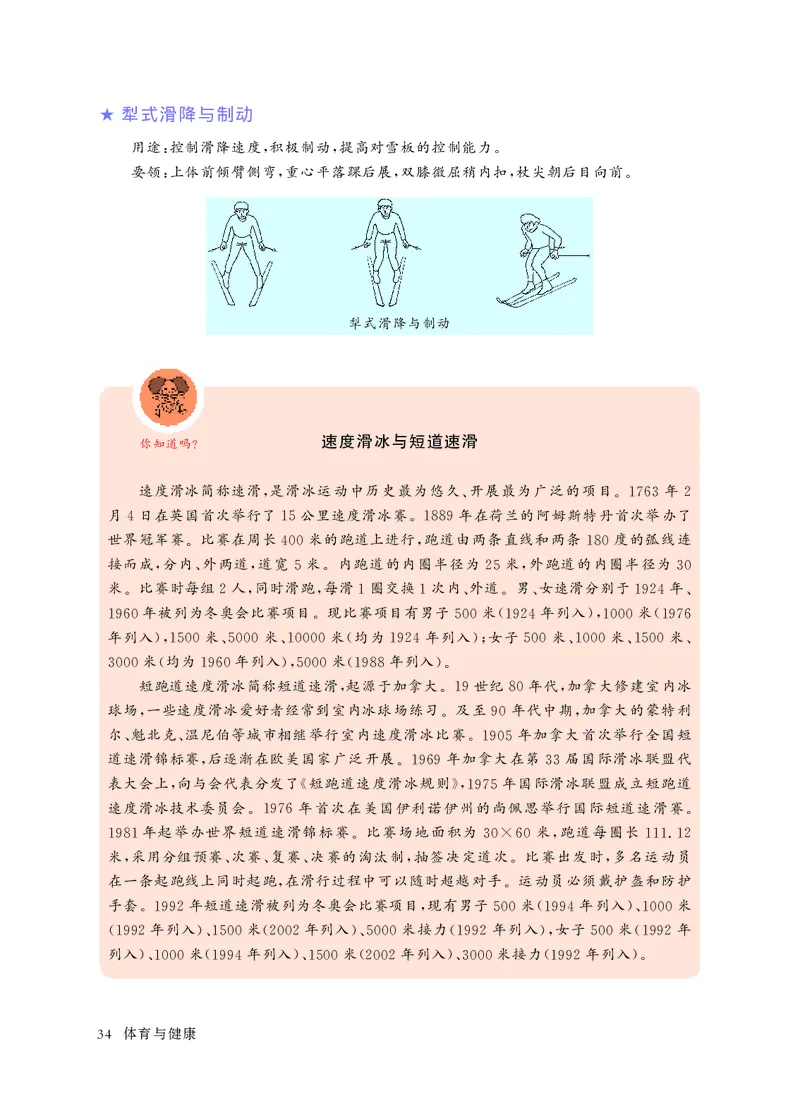 华东师大8年级体育全一册高清教材_4-教培资料-26年最新资料-同步更新_初中高中教资_03科三专项（进去保存报考的学科即可）_02科三专项（笔记真题思维导图教学设计版本二）