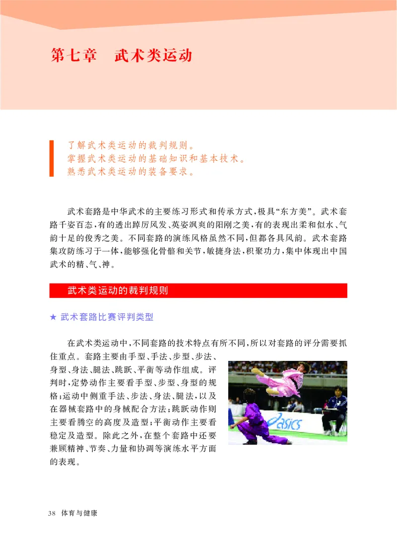 华东师大8年级体育全一册高清教材_4-教培资料-26年最新资料-同步更新_初中高中教资_03科三专项（进去保存报考的学科即可）_02科三专项（笔记真题思维导图教学设计版本二）