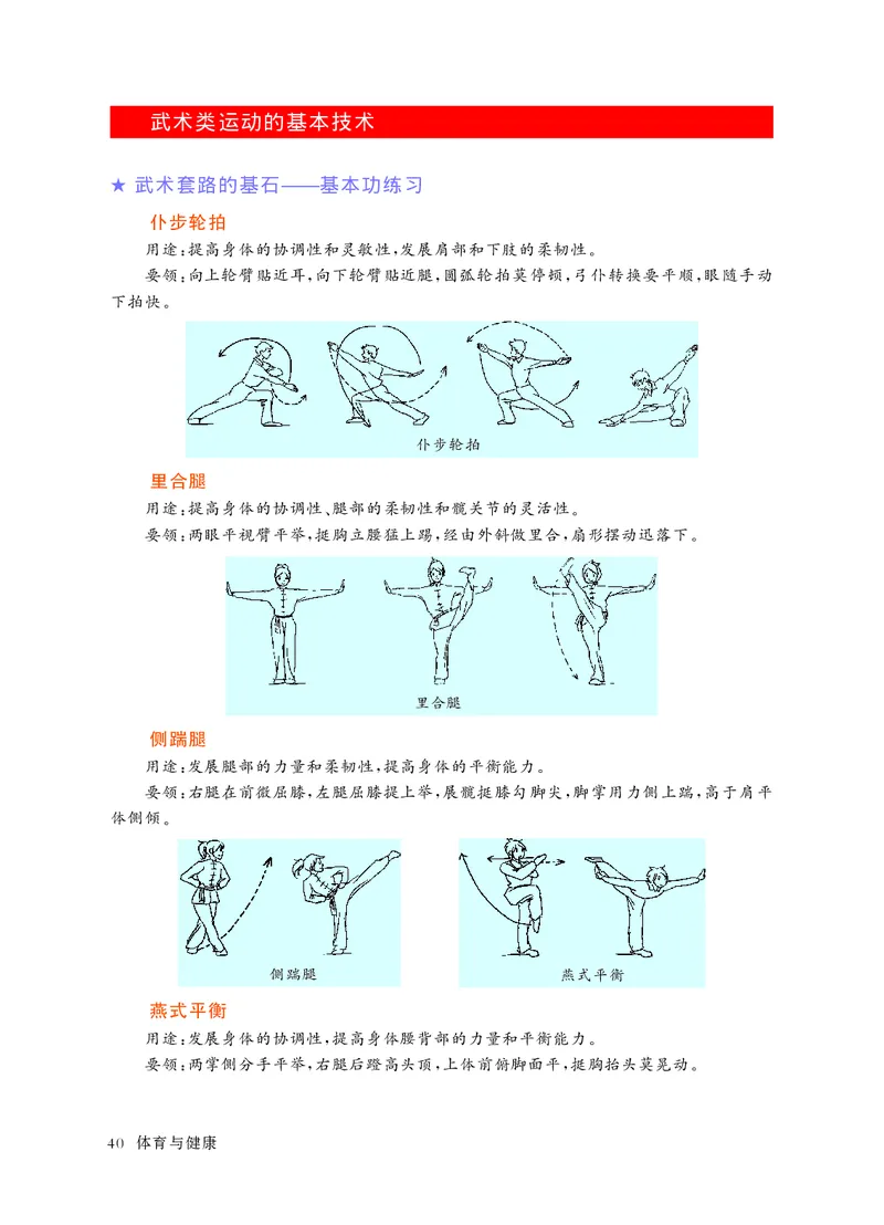 华东师大8年级体育全一册高清教材_4-教培资料-26年最新资料-同步更新_初中高中教资_03科三专项（进去保存报考的学科即可）_02科三专项（笔记真题思维导图教学设计版本二）