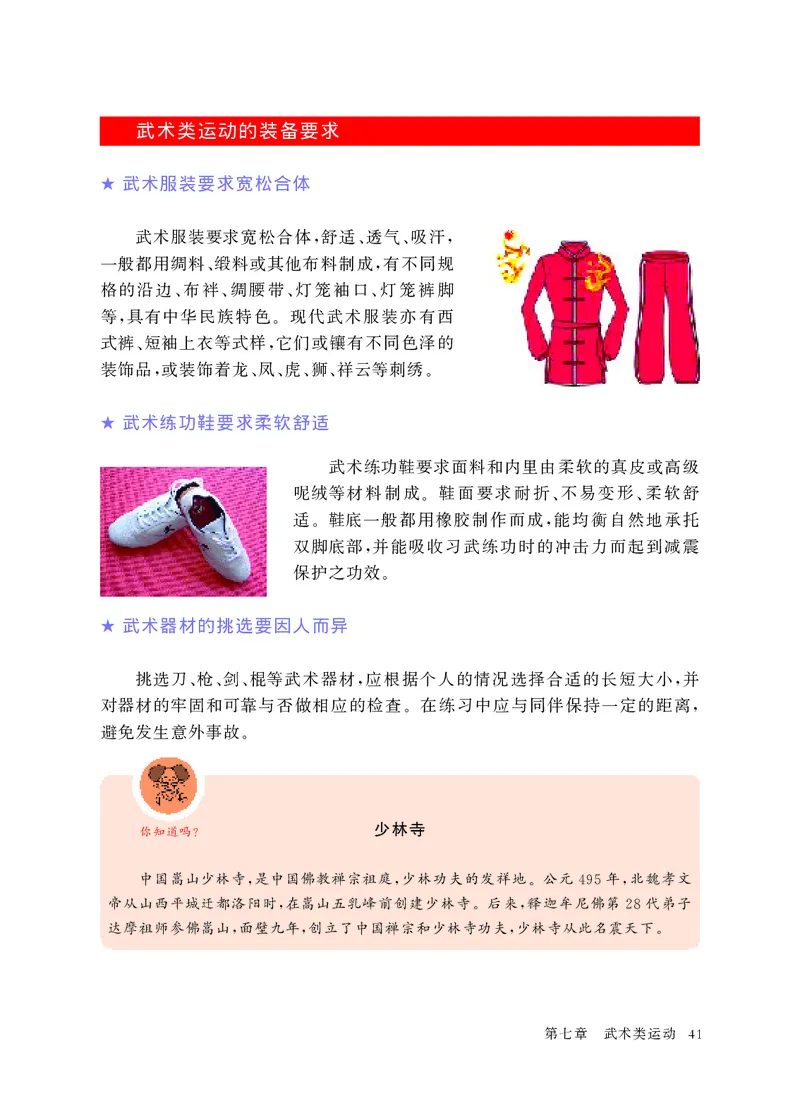 华东师大8年级体育全一册高清教材_4-教培资料-26年最新资料-同步更新_初中高中教资_03科三专项（进去保存报考的学科即可）_02科三专项（笔记真题思维导图教学设计版本二）