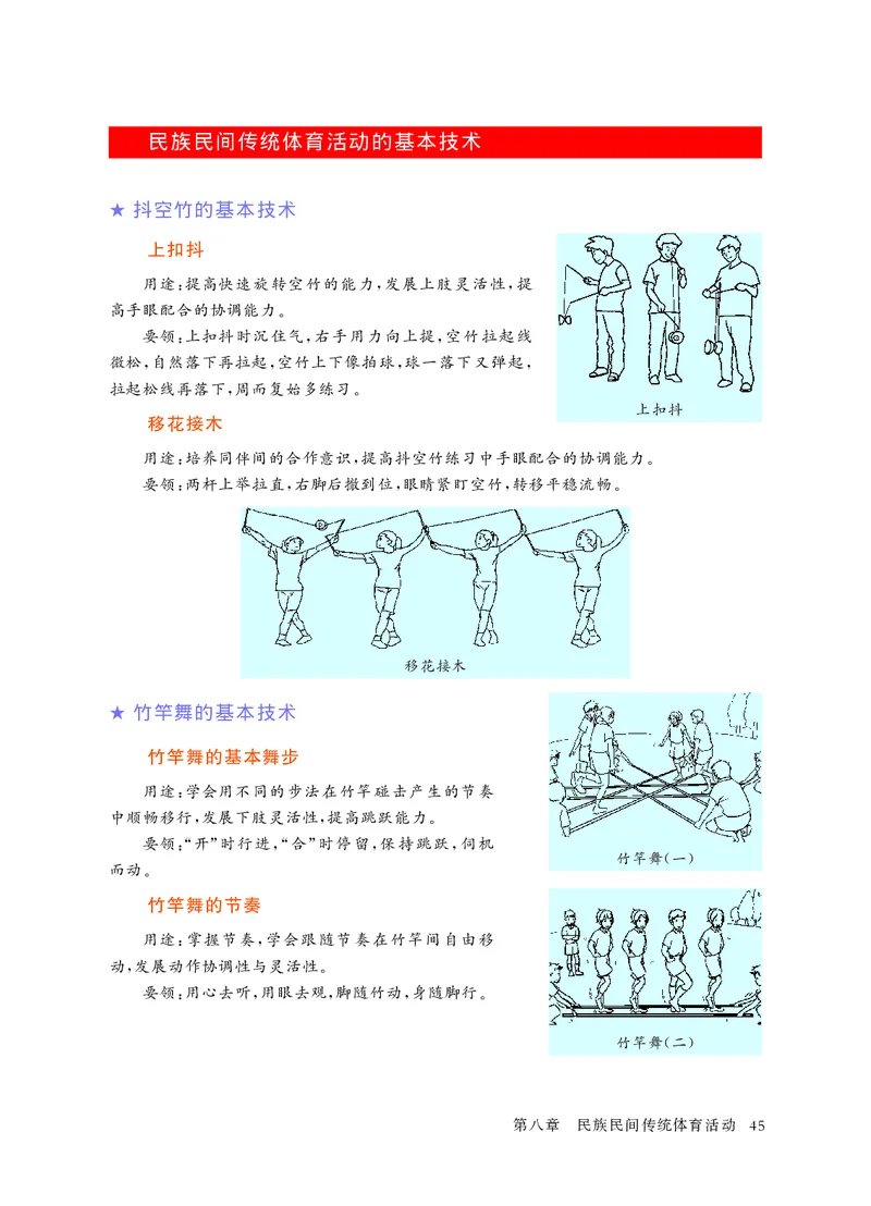 华东师大8年级体育全一册高清教材_4-教培资料-26年最新资料-同步更新_初中高中教资_03科三专项（进去保存报考的学科即可）_02科三专项（笔记真题思维导图教学设计版本二）