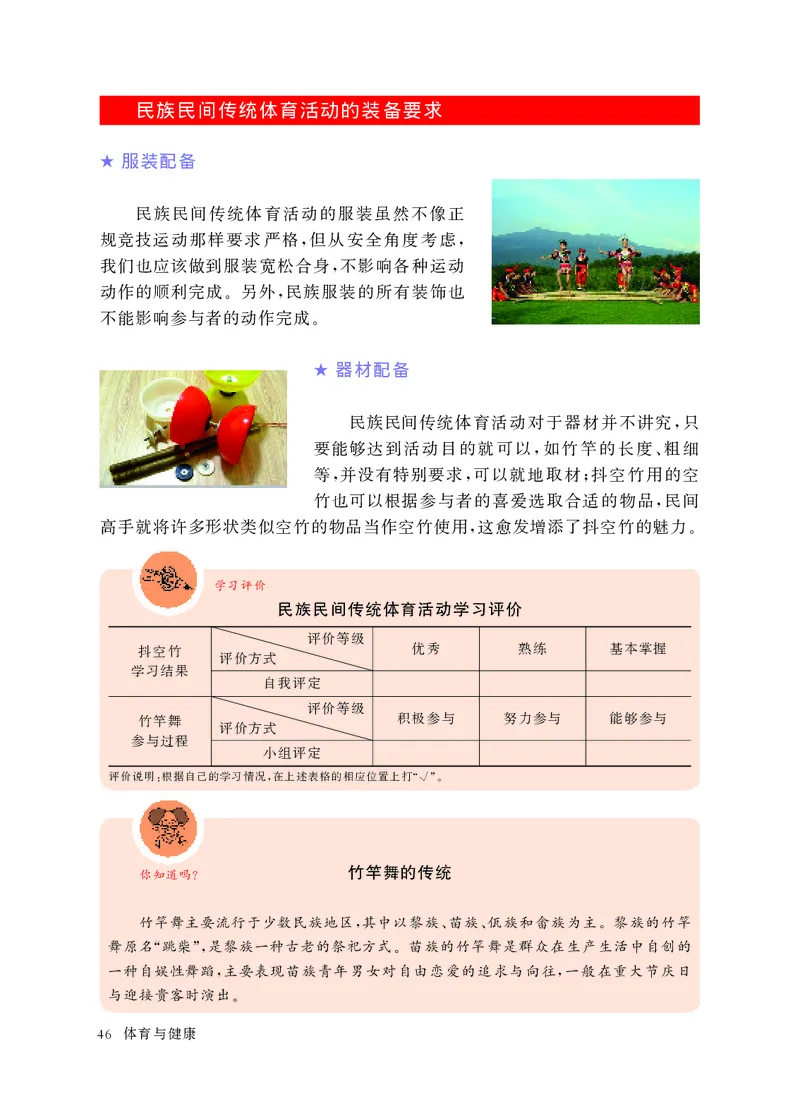 华东师大8年级体育全一册高清教材_4-教培资料-26年最新资料-同步更新_初中高中教资_03科三专项（进去保存报考的学科即可）_02科三专项（笔记真题思维导图教学设计版本二）