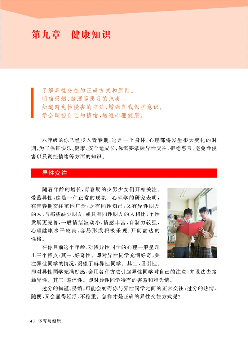 华东师大8年级体育全一册高清教材_4-教培资料-26年最新资料-同步更新_初中高中教资_03科三专项（进去保存报考的学科即可）_02科三专项（笔记真题思维导图教学设计版本二）